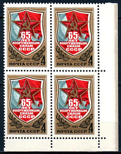 СССР, 1983, №5365, 65 лет Вооруженных Сил, квартблок с правым нижним угловым полем_